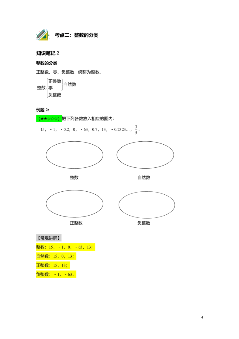 FY25暑假预初A01B01整数和整除及分解素因数教师版4.0_初中资料合集_2025年秋初中《789年级暑假数学讲义》含6升7衔接（学生+教师版）上海专版_预初_志高_教师版PDF