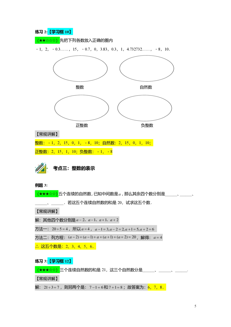 FY25暑假预初A01B01整数和整除及分解素因数教师版4.0_初中资料合集_2025年秋初中《789年级暑假数学讲义》含6升7衔接（学生+教师版）上海专版_预初_志高_教师版PDF