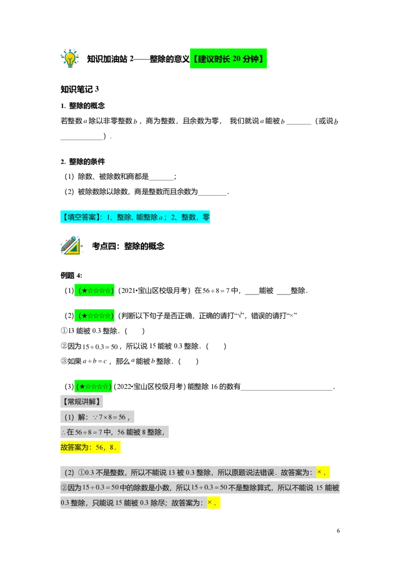 FY25暑假预初A01B01整数和整除及分解素因数教师版4.0_初中资料合集_2025年秋初中《789年级暑假数学讲义》含6升7衔接（学生+教师版）上海专版_预初_志高_教师版PDF