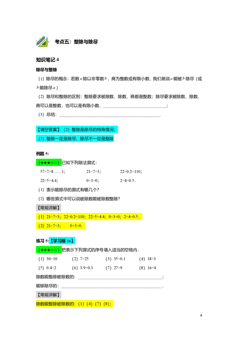 FY25暑假预初A01B01整数和整除及分解素因数教师版4.0_初中资料合集_2025年秋初中《789年级暑假数学讲义》含6升7衔接（学生+教师版）上海专版_预初_志高_教师版PDF