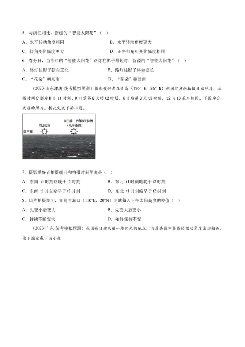 3.4昼夜长短的变化-备战2024年高考地理一轮复习微专题微考点专项训练（全国通用）（原卷版）_9.2025地理总复习_2024年新高考资料_3.2024专项复习