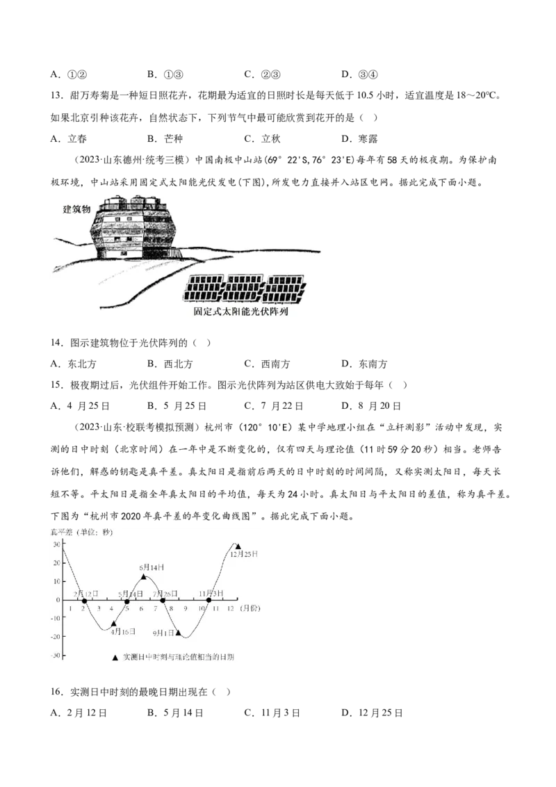 3.4昼夜长短的变化-备战2024年高考地理一轮复习微专题微考点专项训练（全国通用）（原卷版）_9.2025地理总复习_2024年新高考资料_3.2024专项复习