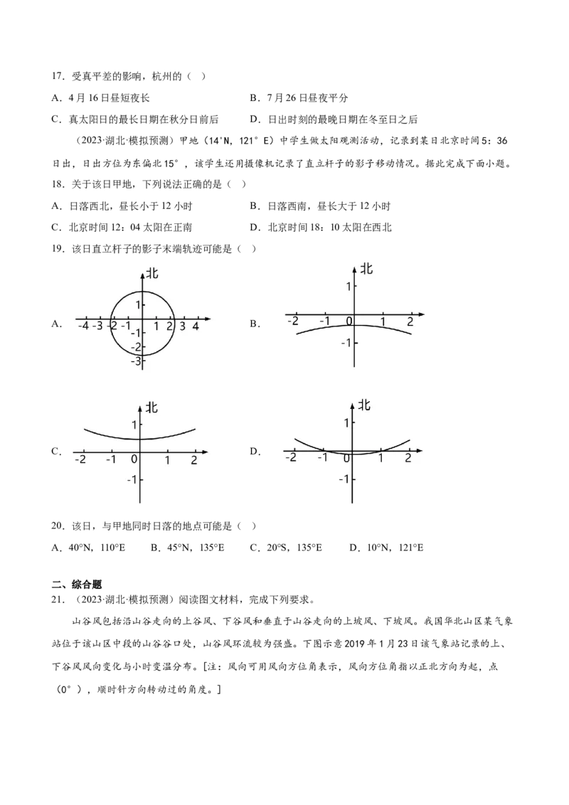 3.4昼夜长短的变化-备战2024年高考地理一轮复习微专题微考点专项训练（全国通用）（原卷版）_9.2025地理总复习_2024年新高考资料_3.2024专项复习