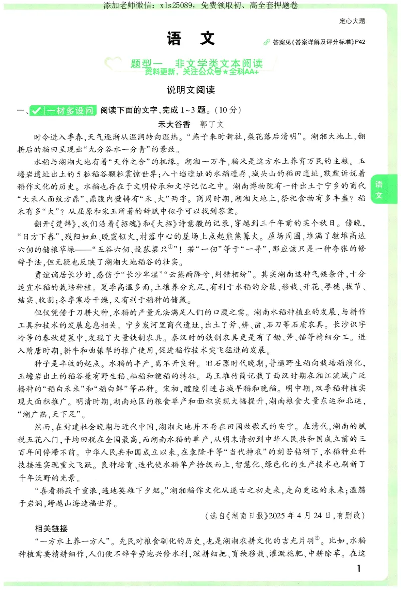 2025《万唯中考&bull;湖南定心卷》定心大题_初中资料合集_万唯2025版万唯中考《定心卷》全国地方版实时更新（已更11省）_2025万唯中考《定心卷》7科（湖南）