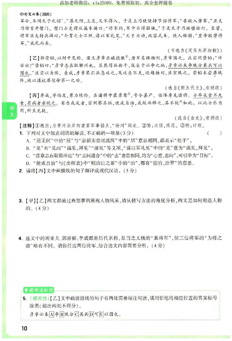 2025《万唯中考&bull;湖南定心卷》定心大题_初中资料合集_万唯2025版万唯中考《定心卷》全国地方版实时更新（已更11省）_2025万唯中考《定心卷》7科（湖南）