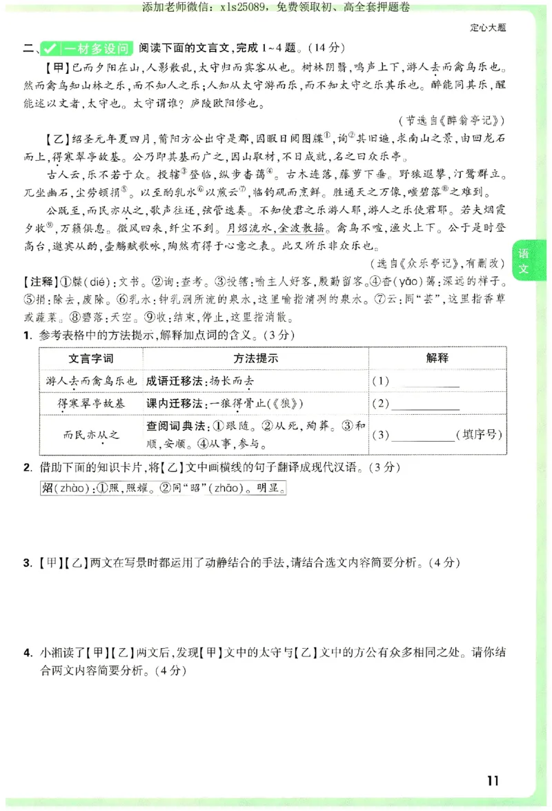2025《万唯中考&bull;湖南定心卷》定心大题_初中资料合集_万唯2025版万唯中考《定心卷》全国地方版实时更新（已更11省）_2025万唯中考《定心卷》7科（湖南）