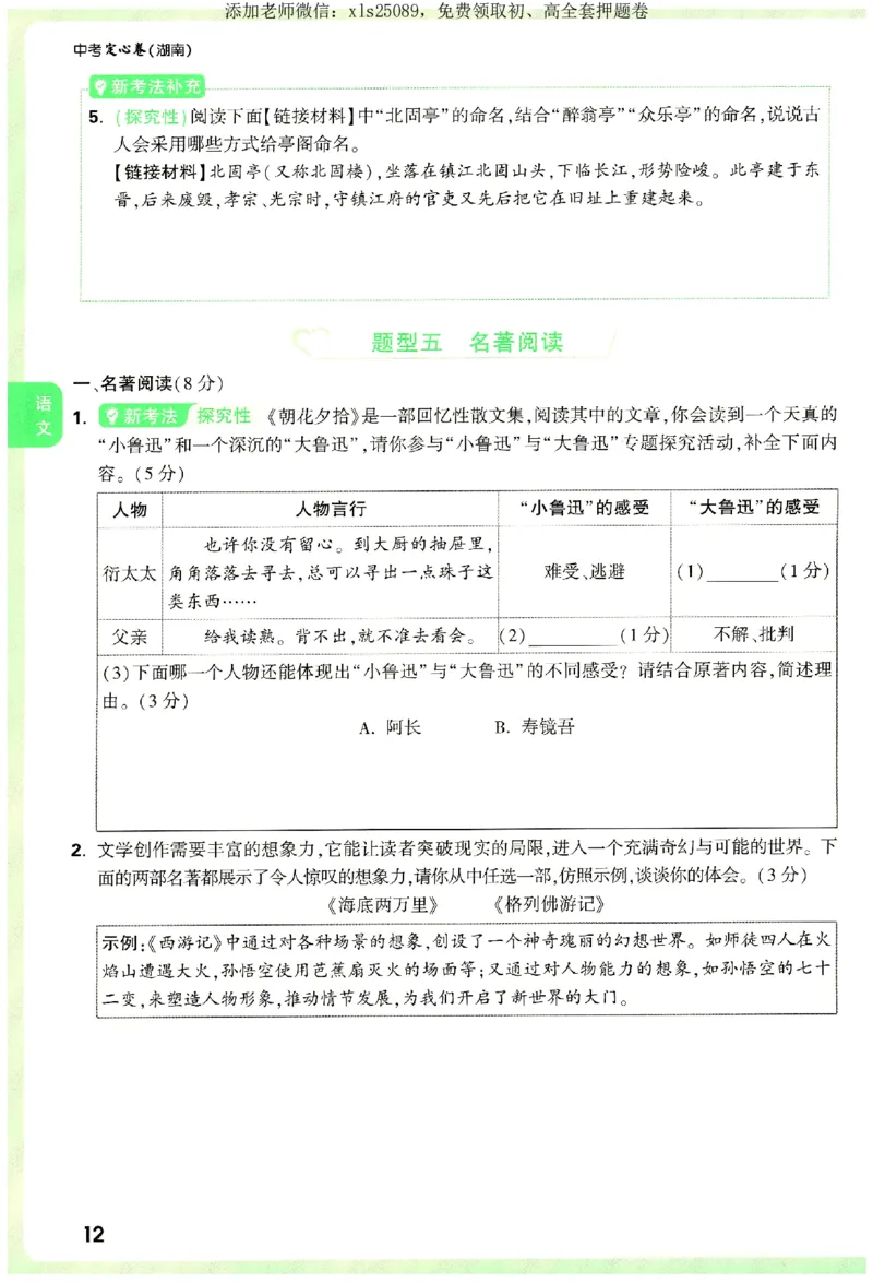 2025《万唯中考&bull;湖南定心卷》定心大题_初中资料合集_万唯2025版万唯中考《定心卷》全国地方版实时更新（已更11省）_2025万唯中考《定心卷》7科（湖南）
