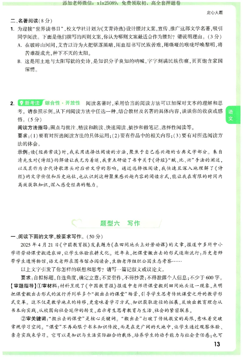 2025《万唯中考&bull;湖南定心卷》定心大题_初中资料合集_万唯2025版万唯中考《定心卷》全国地方版实时更新（已更11省）_2025万唯中考《定心卷》7科（湖南）