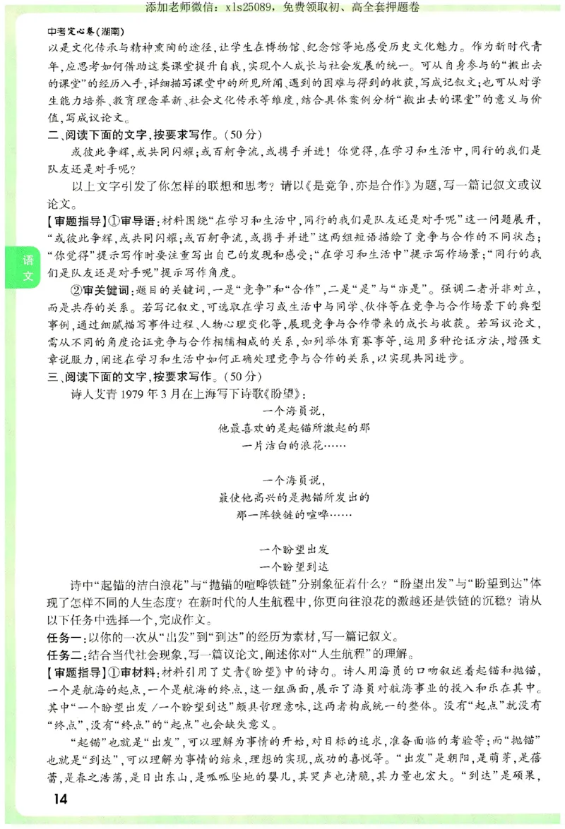 2025《万唯中考&bull;湖南定心卷》定心大题_初中资料合集_万唯2025版万唯中考《定心卷》全国地方版实时更新（已更11省）_2025万唯中考《定心卷》7科（湖南）