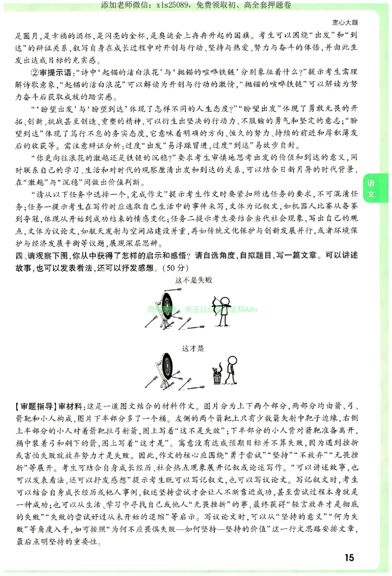 2025《万唯中考&bull;湖南定心卷》定心大题_初中资料合集_万唯2025版万唯中考《定心卷》全国地方版实时更新（已更11省）_2025万唯中考《定心卷》7科（湖南）
