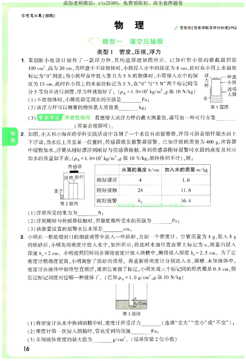 2025《万唯中考&bull;湖南定心卷》定心大题_初中资料合集_万唯2025版万唯中考《定心卷》全国地方版实时更新（已更11省）_2025万唯中考《定心卷》7科（湖南）
