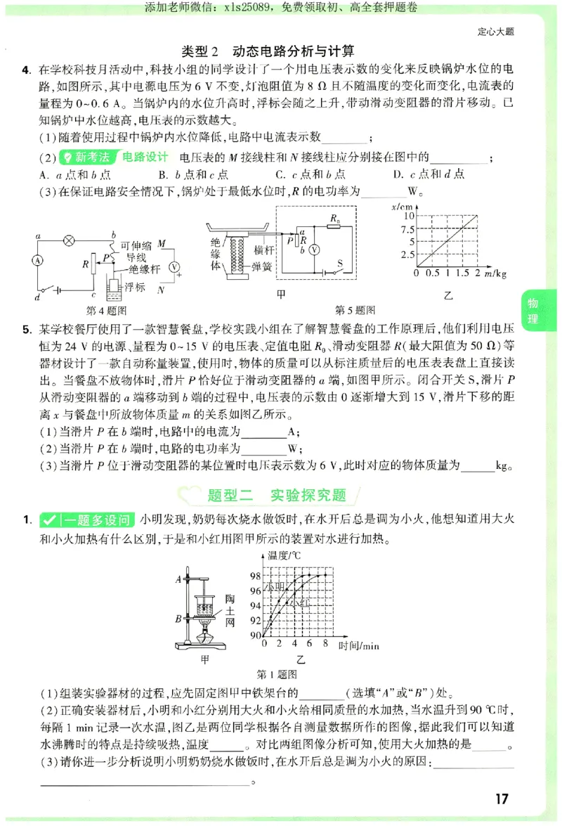 2025《万唯中考&bull;湖南定心卷》定心大题_初中资料合集_万唯2025版万唯中考《定心卷》全国地方版实时更新（已更11省）_2025万唯中考《定心卷》7科（湖南）