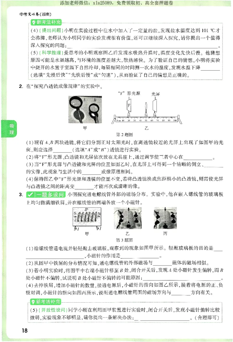 2025《万唯中考&bull;湖南定心卷》定心大题_初中资料合集_万唯2025版万唯中考《定心卷》全国地方版实时更新（已更11省）_2025万唯中考《定心卷》7科（湖南）