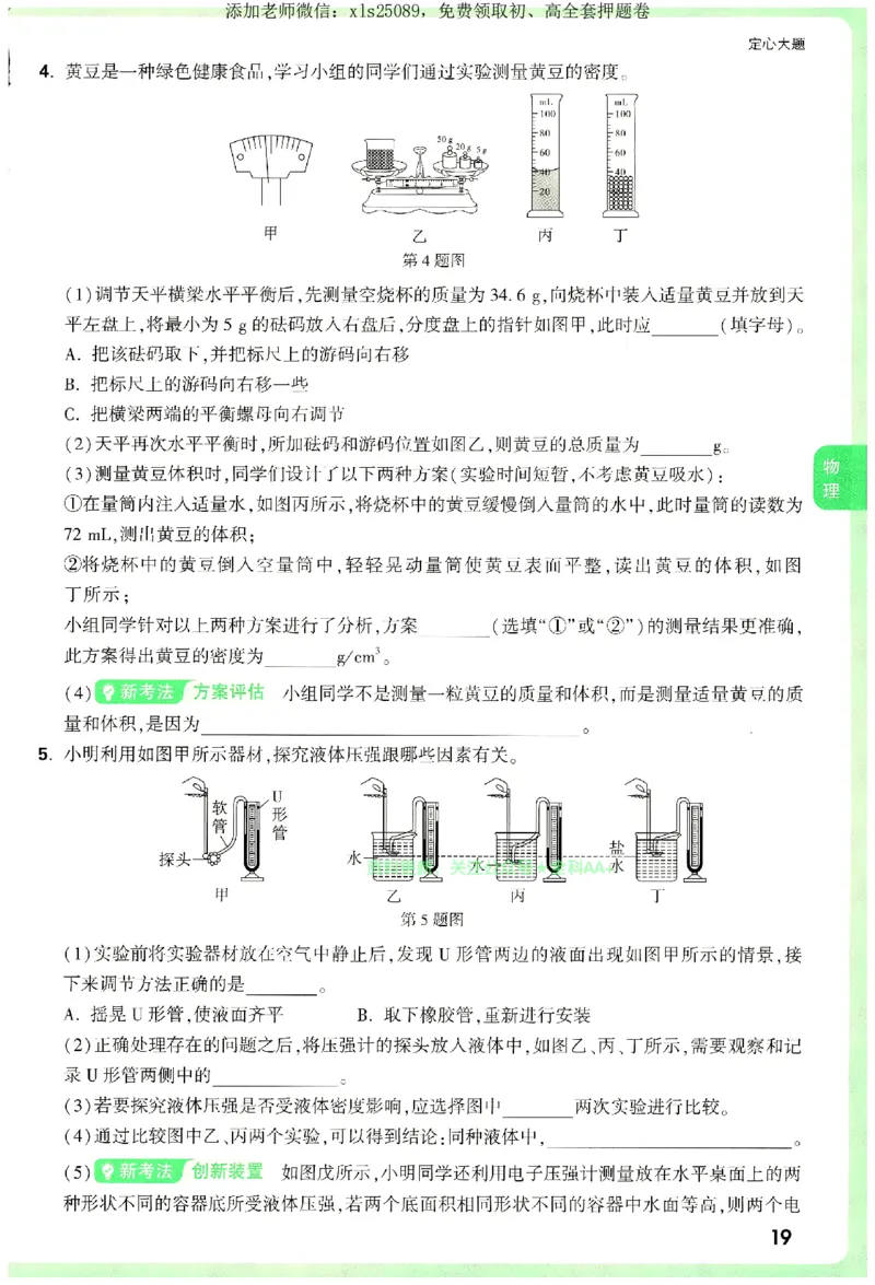 2025《万唯中考&bull;湖南定心卷》定心大题_初中资料合集_万唯2025版万唯中考《定心卷》全国地方版实时更新（已更11省）_2025万唯中考《定心卷》7科（湖南）