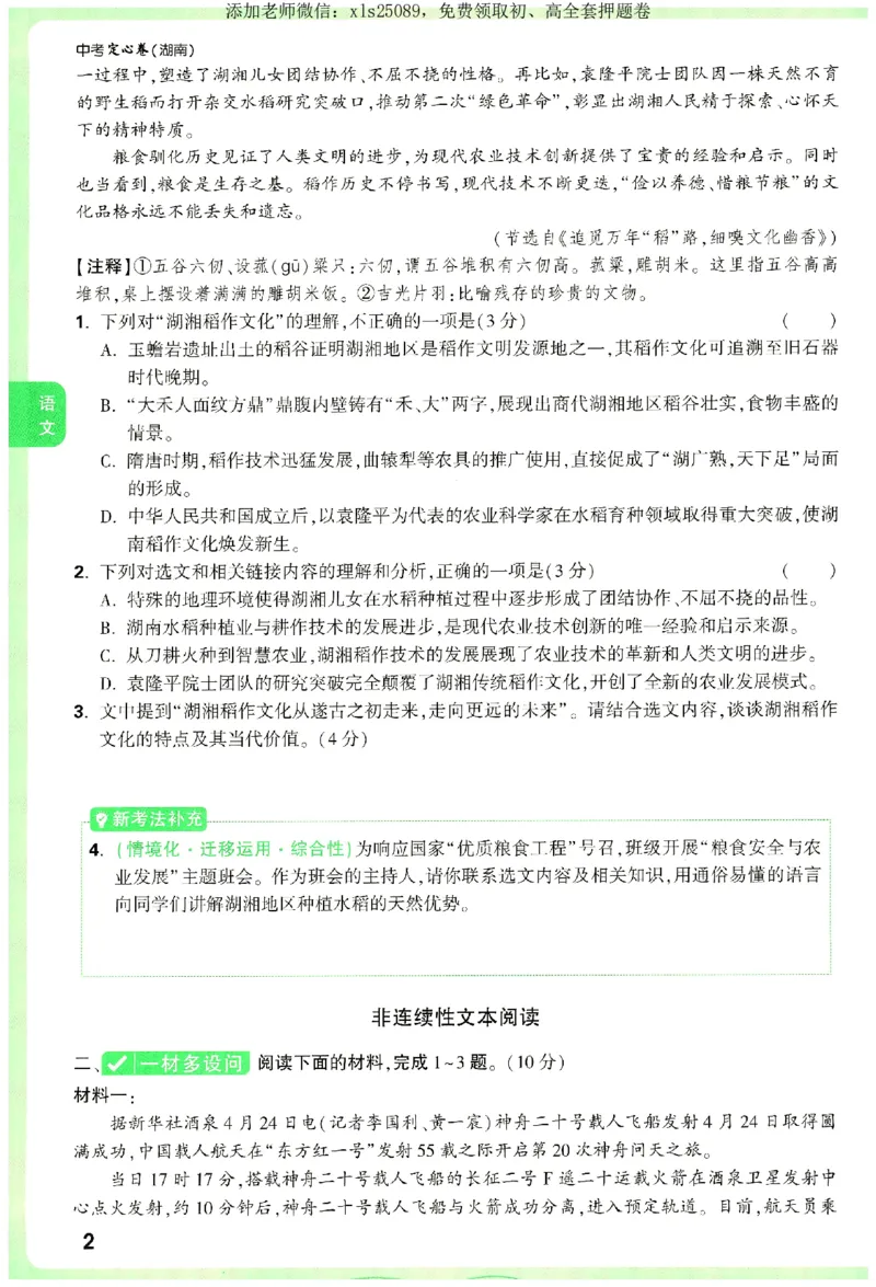 2025《万唯中考&bull;湖南定心卷》定心大题_初中资料合集_万唯2025版万唯中考《定心卷》全国地方版实时更新（已更11省）_2025万唯中考《定心卷》7科（湖南）