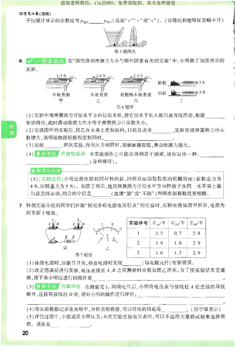 2025《万唯中考&bull;湖南定心卷》定心大题_初中资料合集_万唯2025版万唯中考《定心卷》全国地方版实时更新（已更11省）_2025万唯中考《定心卷》7科（湖南）
