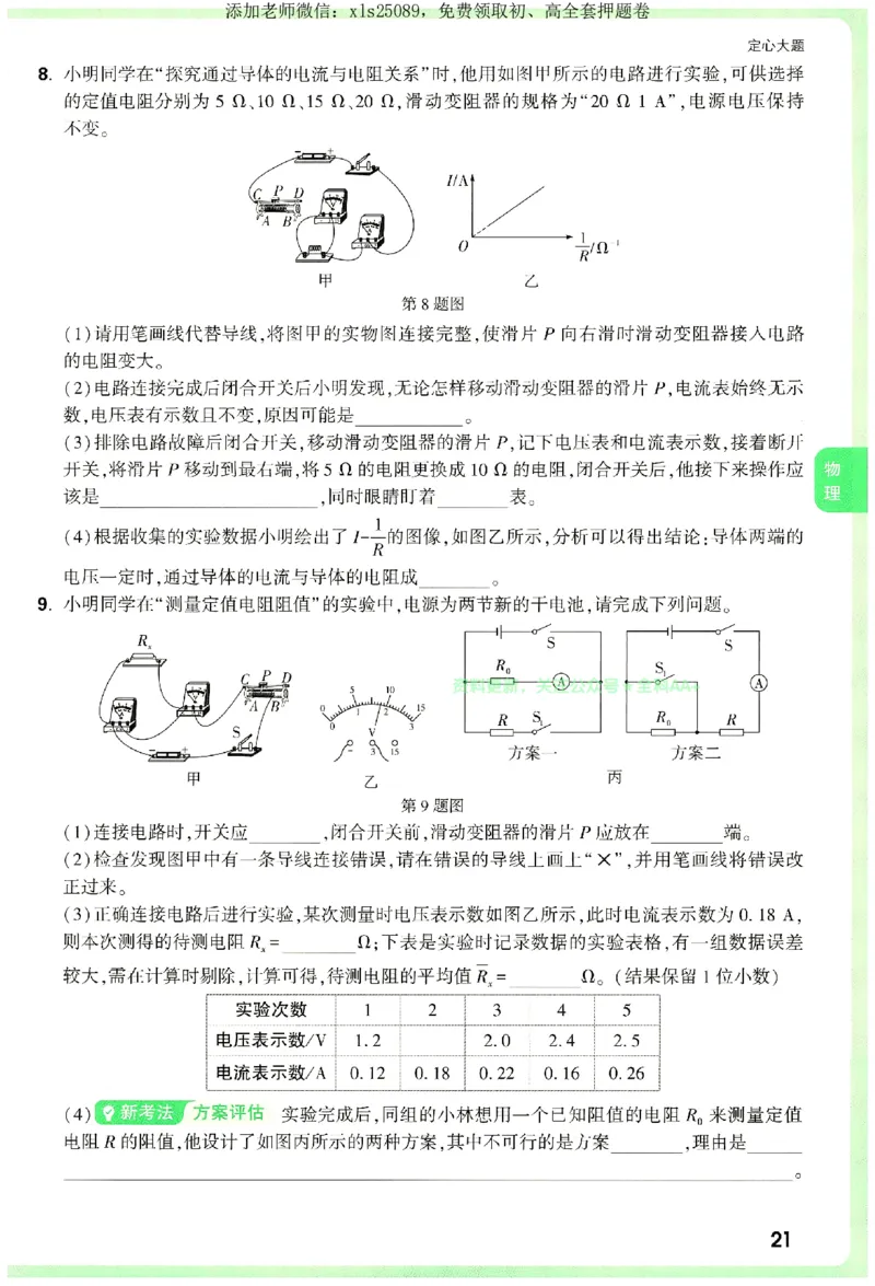 2025《万唯中考&bull;湖南定心卷》定心大题_初中资料合集_万唯2025版万唯中考《定心卷》全国地方版实时更新（已更11省）_2025万唯中考《定心卷》7科（湖南）