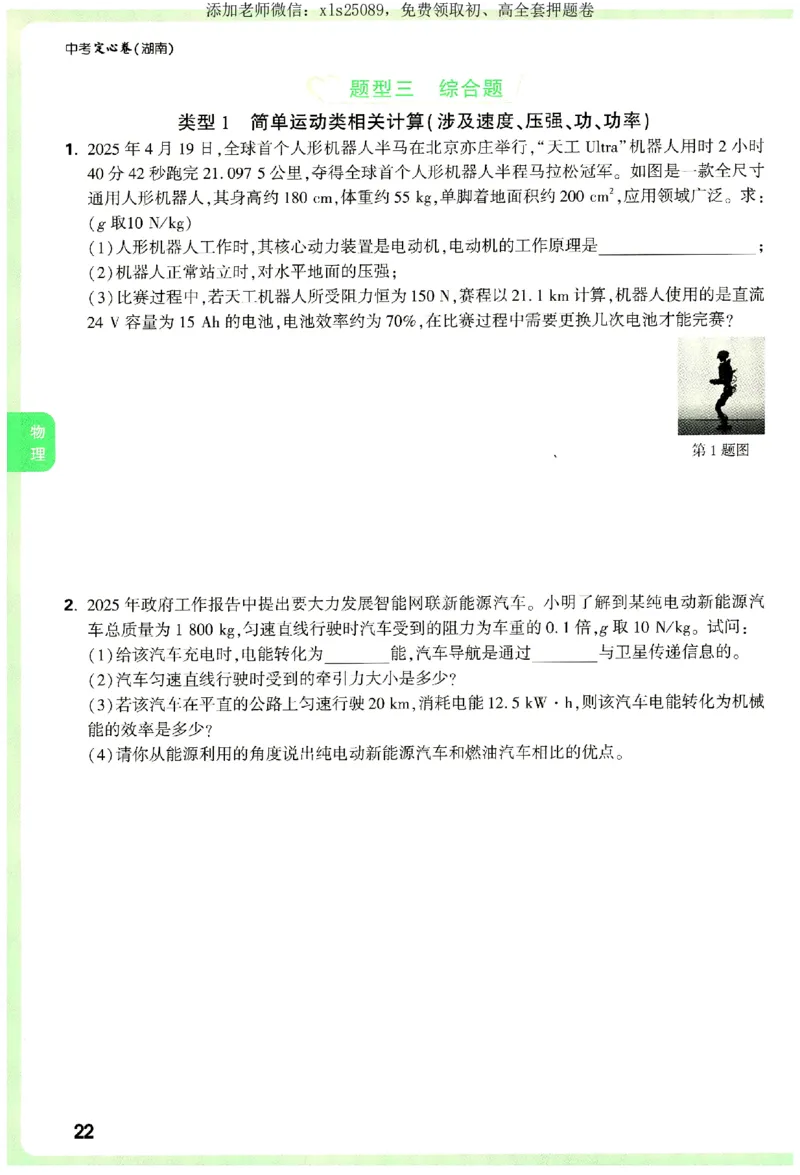 2025《万唯中考&bull;湖南定心卷》定心大题_初中资料合集_万唯2025版万唯中考《定心卷》全国地方版实时更新（已更11省）_2025万唯中考《定心卷》7科（湖南）
