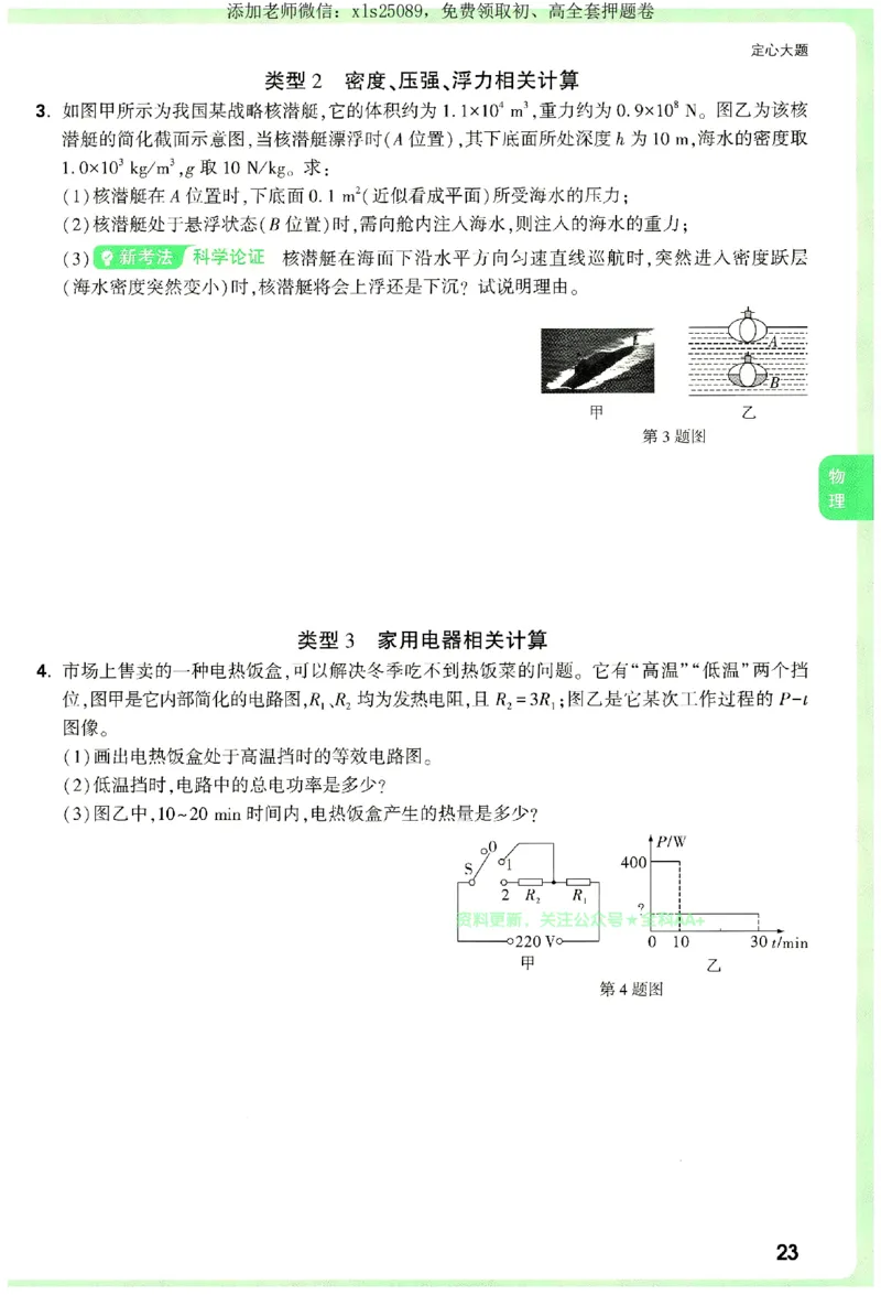 2025《万唯中考&bull;湖南定心卷》定心大题_初中资料合集_万唯2025版万唯中考《定心卷》全国地方版实时更新（已更11省）_2025万唯中考《定心卷》7科（湖南）