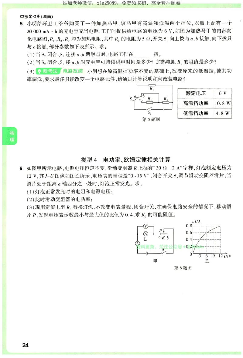 2025《万唯中考&bull;湖南定心卷》定心大题_初中资料合集_万唯2025版万唯中考《定心卷》全国地方版实时更新（已更11省）_2025万唯中考《定心卷》7科（湖南）