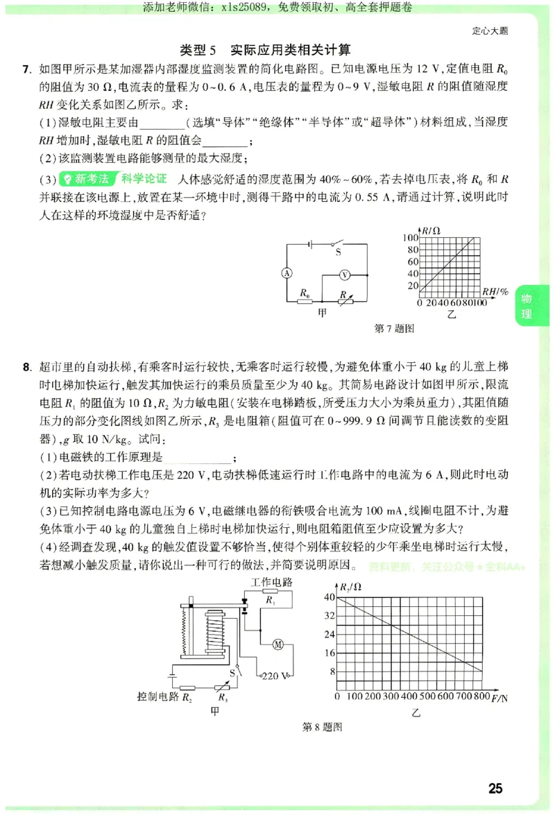 2025《万唯中考&bull;湖南定心卷》定心大题_初中资料合集_万唯2025版万唯中考《定心卷》全国地方版实时更新（已更11省）_2025万唯中考《定心卷》7科（湖南）
