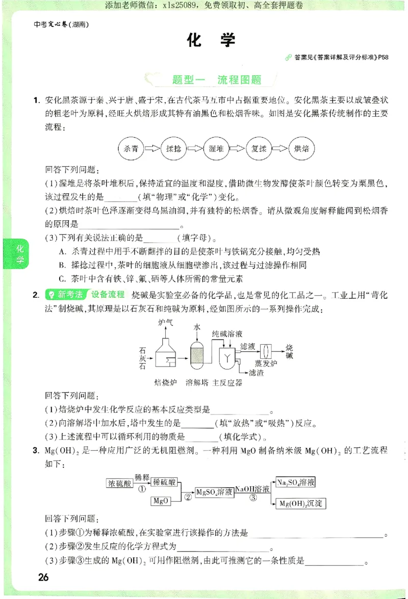 2025《万唯中考&bull;湖南定心卷》定心大题_初中资料合集_万唯2025版万唯中考《定心卷》全国地方版实时更新（已更11省）_2025万唯中考《定心卷》7科（湖南）
