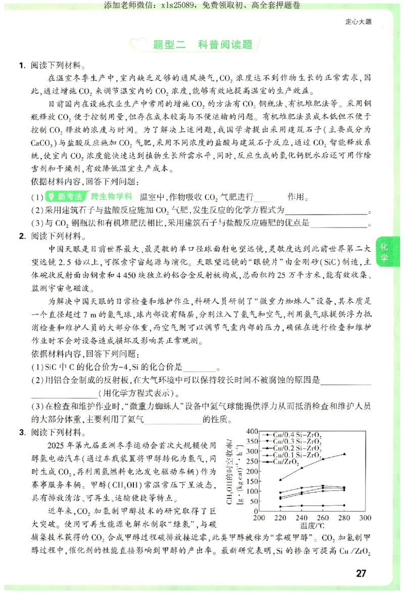 2025《万唯中考&bull;湖南定心卷》定心大题_初中资料合集_万唯2025版万唯中考《定心卷》全国地方版实时更新（已更11省）_2025万唯中考《定心卷》7科（湖南）