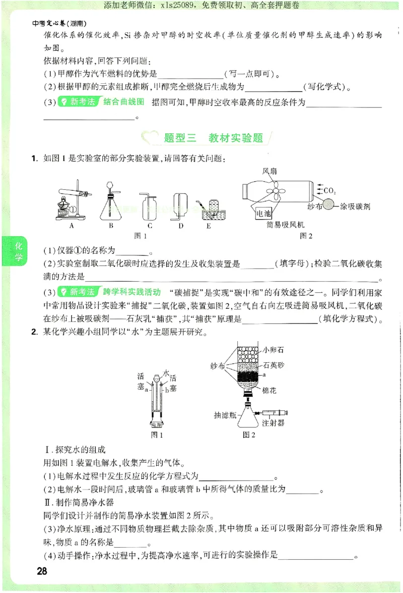 2025《万唯中考&bull;湖南定心卷》定心大题_初中资料合集_万唯2025版万唯中考《定心卷》全国地方版实时更新（已更11省）_2025万唯中考《定心卷》7科（湖南）