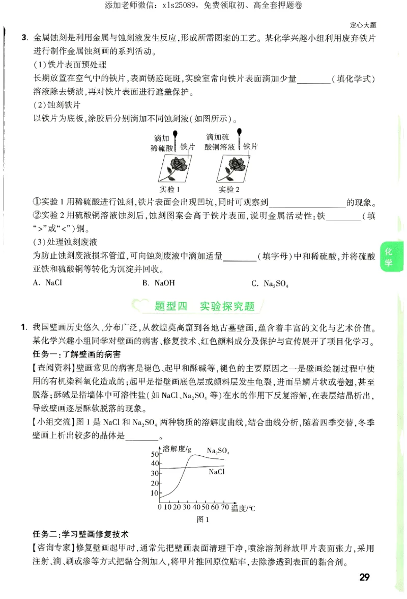 2025《万唯中考&bull;湖南定心卷》定心大题_初中资料合集_万唯2025版万唯中考《定心卷》全国地方版实时更新（已更11省）_2025万唯中考《定心卷》7科（湖南）