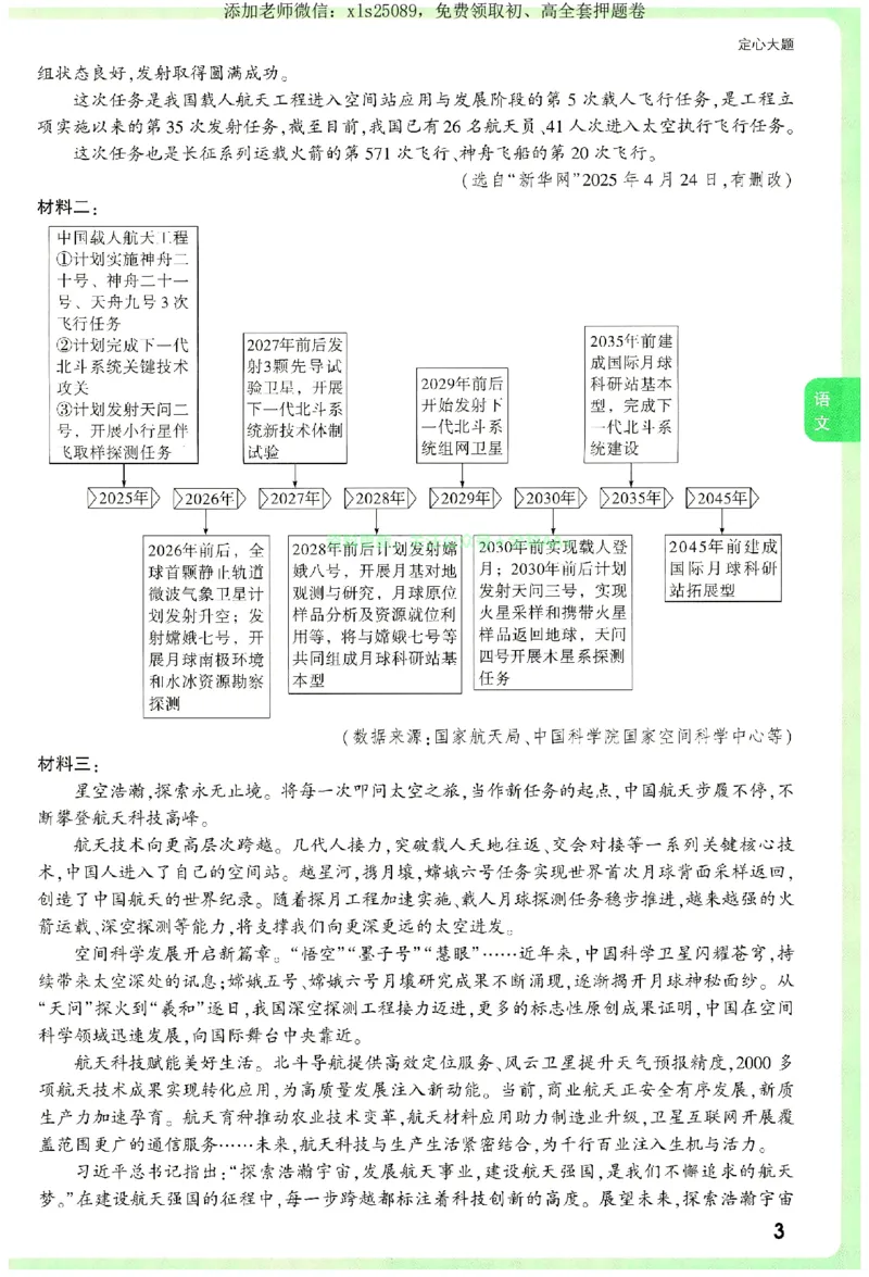 2025《万唯中考&bull;湖南定心卷》定心大题_初中资料合集_万唯2025版万唯中考《定心卷》全国地方版实时更新（已更11省）_2025万唯中考《定心卷》7科（湖南）