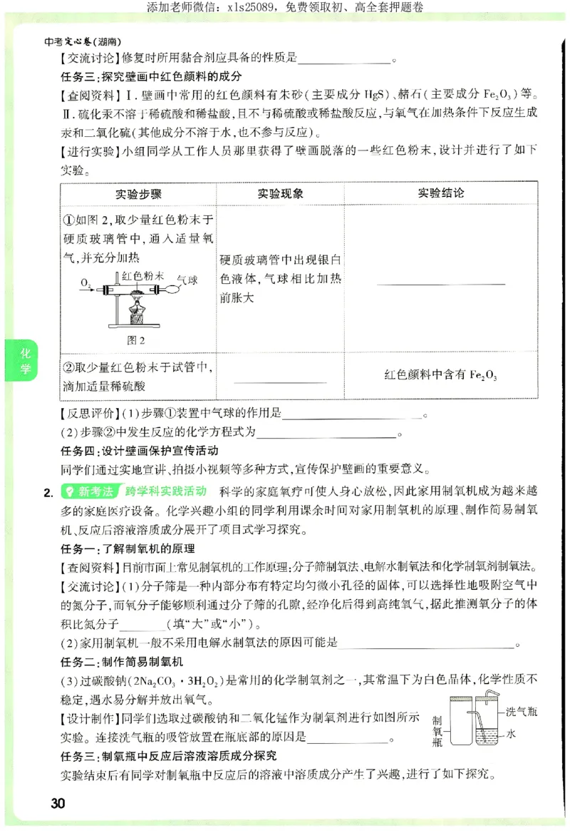 2025《万唯中考&bull;湖南定心卷》定心大题_初中资料合集_万唯2025版万唯中考《定心卷》全国地方版实时更新（已更11省）_2025万唯中考《定心卷》7科（湖南）