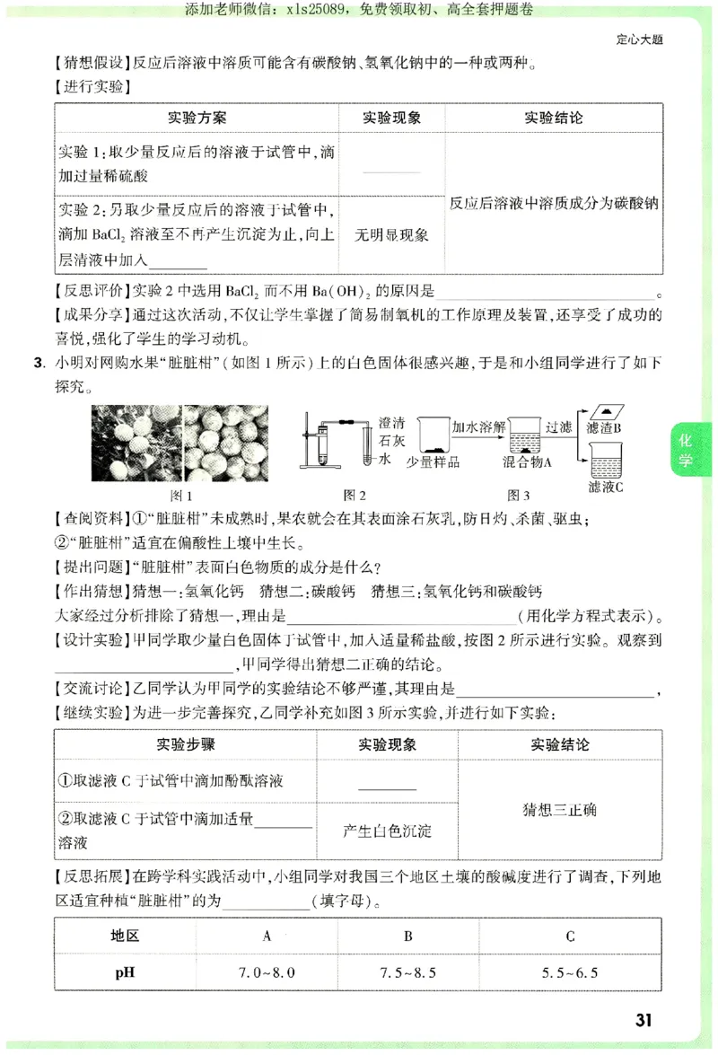 2025《万唯中考&bull;湖南定心卷》定心大题_初中资料合集_万唯2025版万唯中考《定心卷》全国地方版实时更新（已更11省）_2025万唯中考《定心卷》7科（湖南）