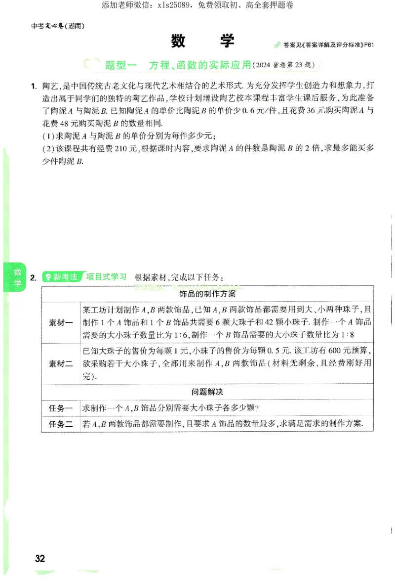 2025《万唯中考&bull;湖南定心卷》定心大题_初中资料合集_万唯2025版万唯中考《定心卷》全国地方版实时更新（已更11省）_2025万唯中考《定心卷》7科（湖南）