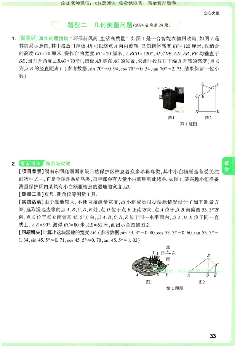 2025《万唯中考&bull;湖南定心卷》定心大题_初中资料合集_万唯2025版万唯中考《定心卷》全国地方版实时更新（已更11省）_2025万唯中考《定心卷》7科（湖南）