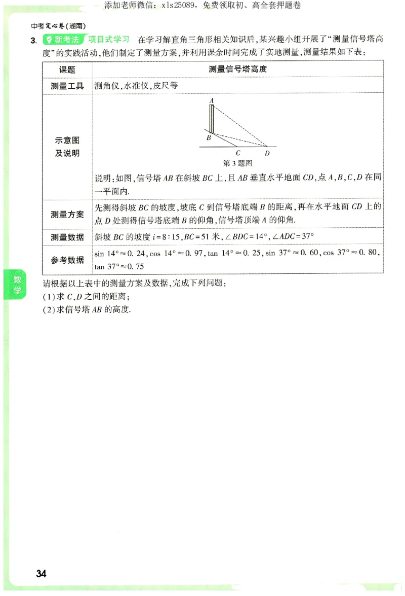 2025《万唯中考&bull;湖南定心卷》定心大题_初中资料合集_万唯2025版万唯中考《定心卷》全国地方版实时更新（已更11省）_2025万唯中考《定心卷》7科（湖南）