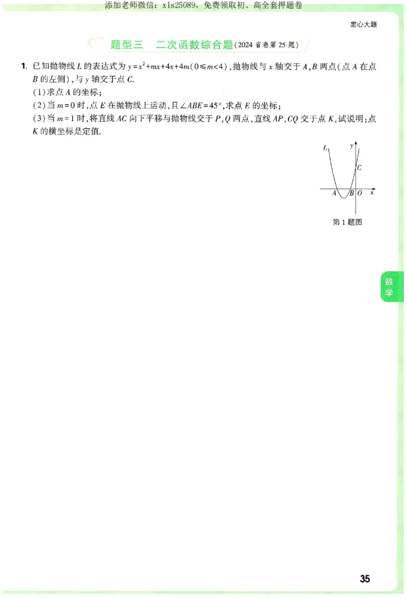 2025《万唯中考&bull;湖南定心卷》定心大题_初中资料合集_万唯2025版万唯中考《定心卷》全国地方版实时更新（已更11省）_2025万唯中考《定心卷》7科（湖南）