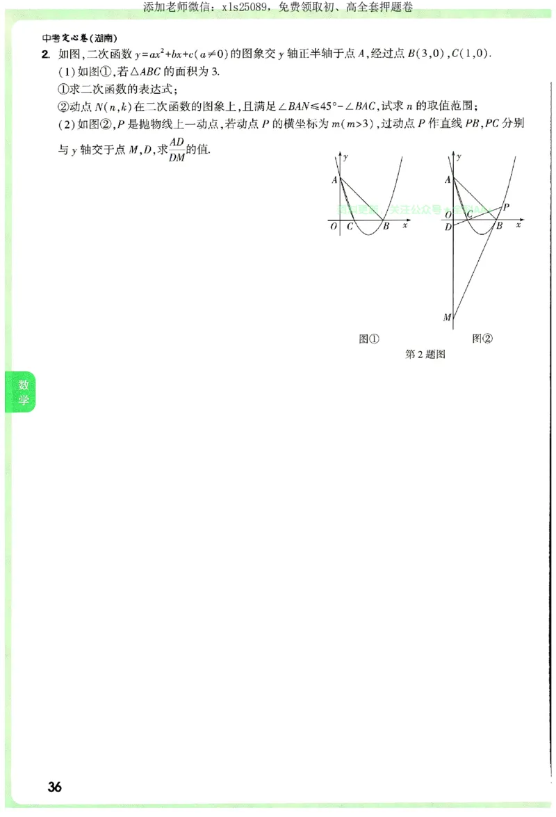 2025《万唯中考&bull;湖南定心卷》定心大题_初中资料合集_万唯2025版万唯中考《定心卷》全国地方版实时更新（已更11省）_2025万唯中考《定心卷》7科（湖南）