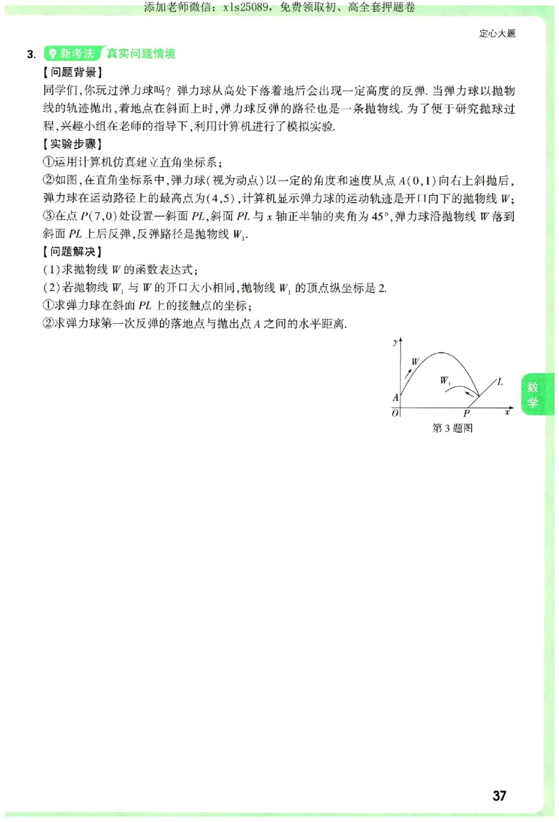 2025《万唯中考&bull;湖南定心卷》定心大题_初中资料合集_万唯2025版万唯中考《定心卷》全国地方版实时更新（已更11省）_2025万唯中考《定心卷》7科（湖南）
