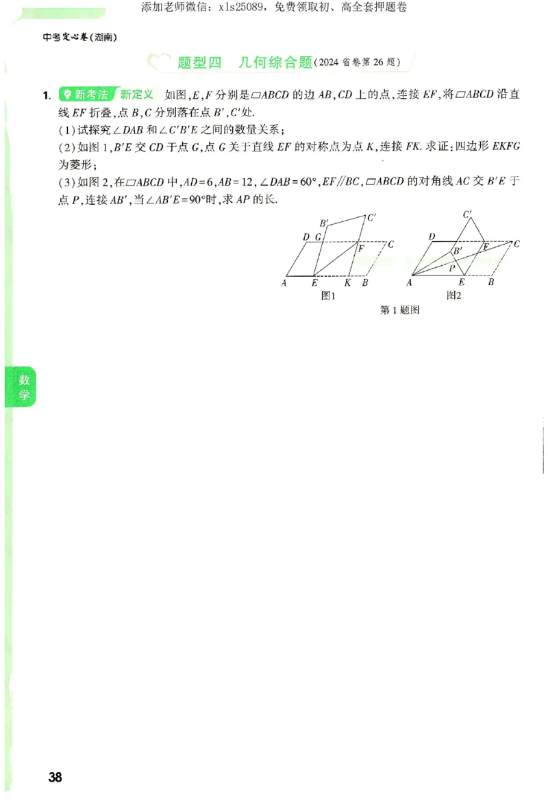 2025《万唯中考&bull;湖南定心卷》定心大题_初中资料合集_万唯2025版万唯中考《定心卷》全国地方版实时更新（已更11省）_2025万唯中考《定心卷》7科（湖南）