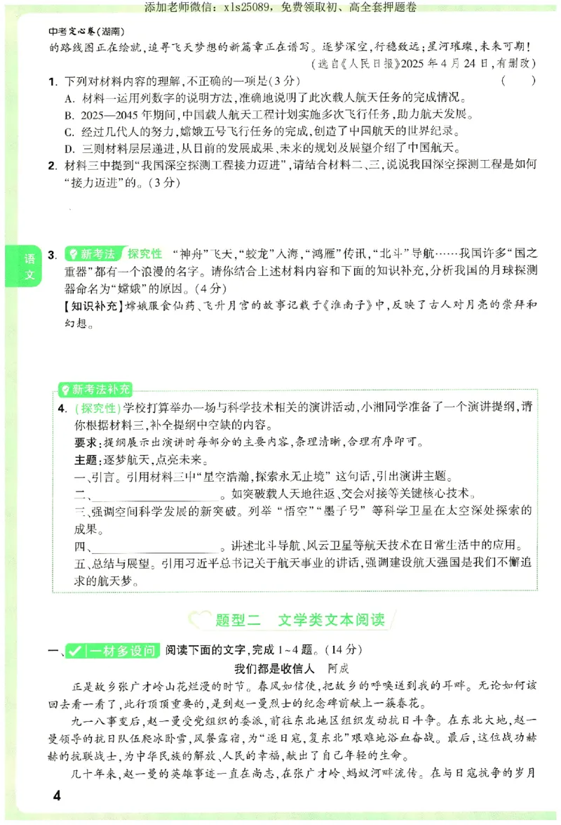 2025《万唯中考&bull;湖南定心卷》定心大题_初中资料合集_万唯2025版万唯中考《定心卷》全国地方版实时更新（已更11省）_2025万唯中考《定心卷》7科（湖南）