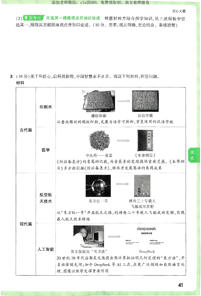 2025《万唯中考&bull;湖南定心卷》定心大题_初中资料合集_万唯2025版万唯中考《定心卷》全国地方版实时更新（已更11省）_2025万唯中考《定心卷》7科（湖南）