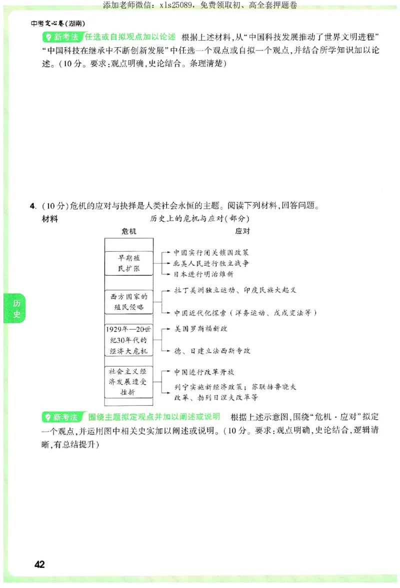2025《万唯中考&bull;湖南定心卷》定心大题_初中资料合集_万唯2025版万唯中考《定心卷》全国地方版实时更新（已更11省）_2025万唯中考《定心卷》7科（湖南）