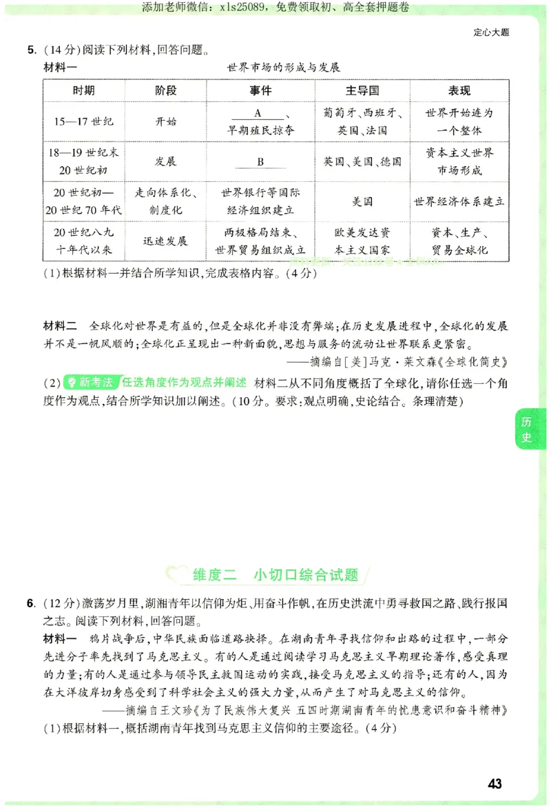 2025《万唯中考&bull;湖南定心卷》定心大题_初中资料合集_万唯2025版万唯中考《定心卷》全国地方版实时更新（已更11省）_2025万唯中考《定心卷》7科（湖南）