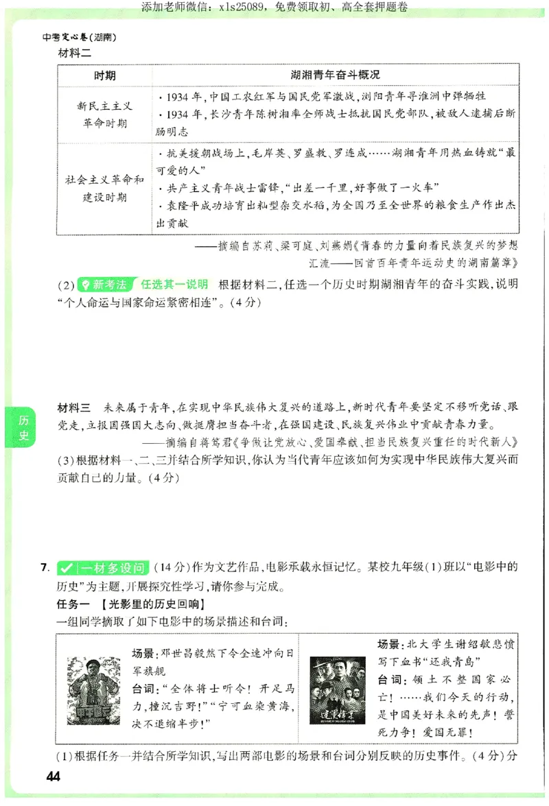 2025《万唯中考&bull;湖南定心卷》定心大题_初中资料合集_万唯2025版万唯中考《定心卷》全国地方版实时更新（已更11省）_2025万唯中考《定心卷》7科（湖南）