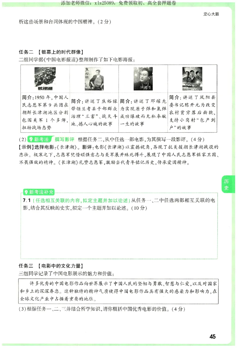 2025《万唯中考&bull;湖南定心卷》定心大题_初中资料合集_万唯2025版万唯中考《定心卷》全国地方版实时更新（已更11省）_2025万唯中考《定心卷》7科（湖南）