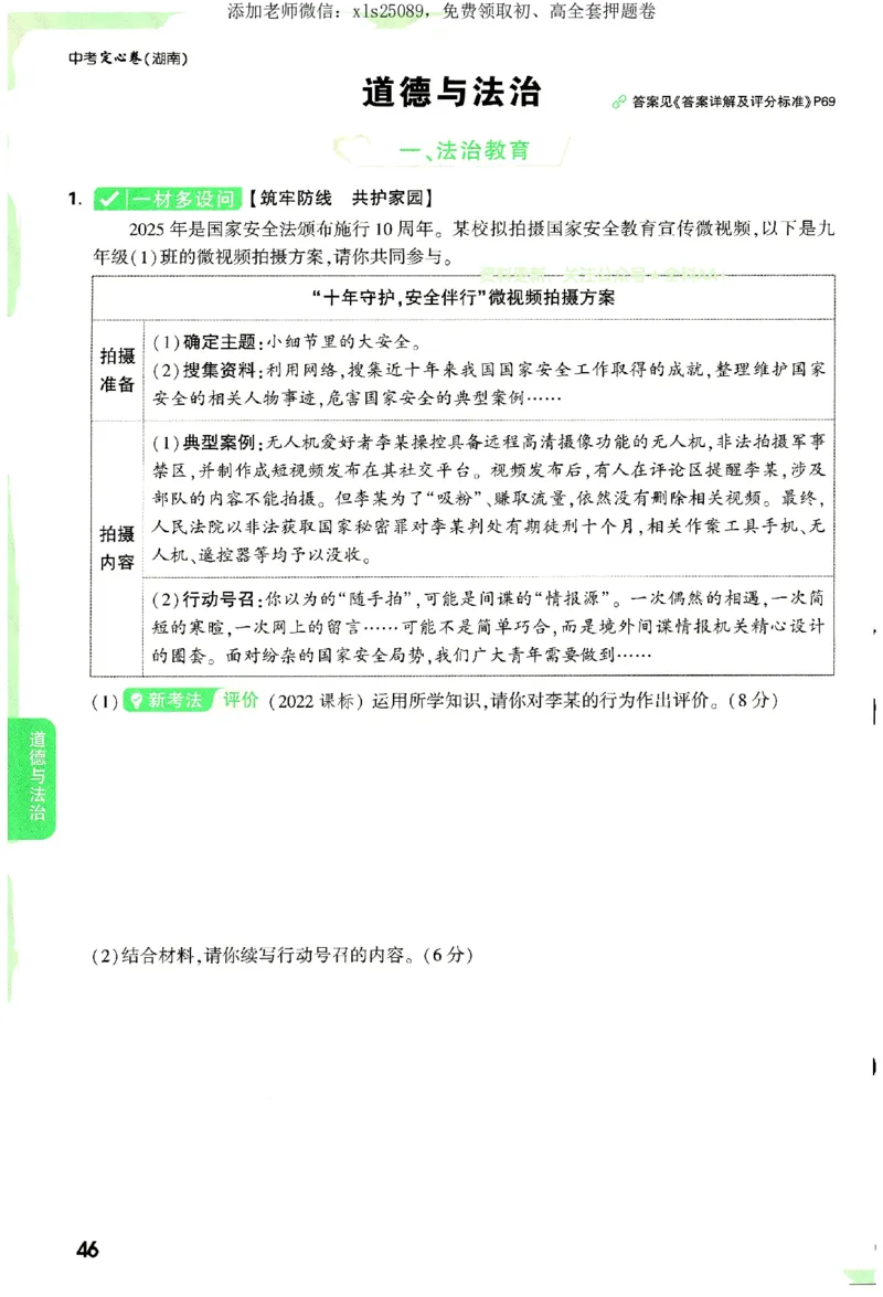 2025《万唯中考&bull;湖南定心卷》定心大题_初中资料合集_万唯2025版万唯中考《定心卷》全国地方版实时更新（已更11省）_2025万唯中考《定心卷》7科（湖南）