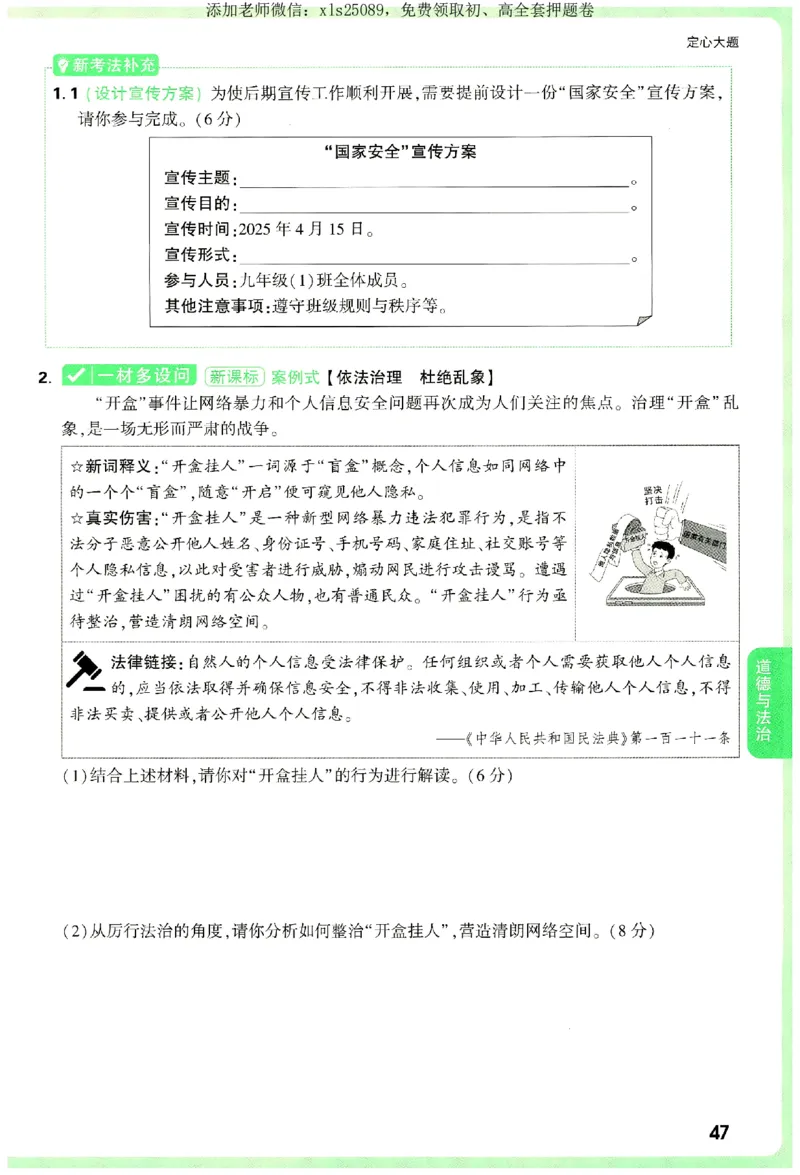 2025《万唯中考&bull;湖南定心卷》定心大题_初中资料合集_万唯2025版万唯中考《定心卷》全国地方版实时更新（已更11省）_2025万唯中考《定心卷》7科（湖南）