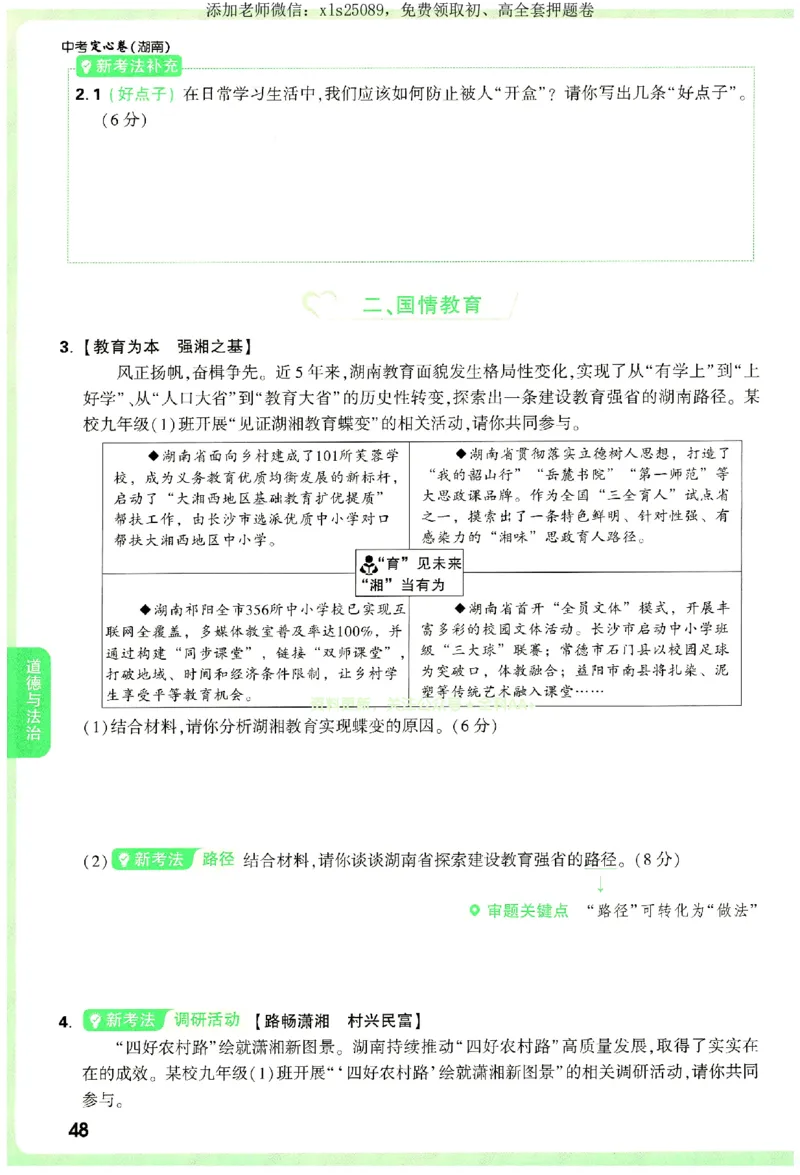 2025《万唯中考&bull;湖南定心卷》定心大题_初中资料合集_万唯2025版万唯中考《定心卷》全国地方版实时更新（已更11省）_2025万唯中考《定心卷》7科（湖南）