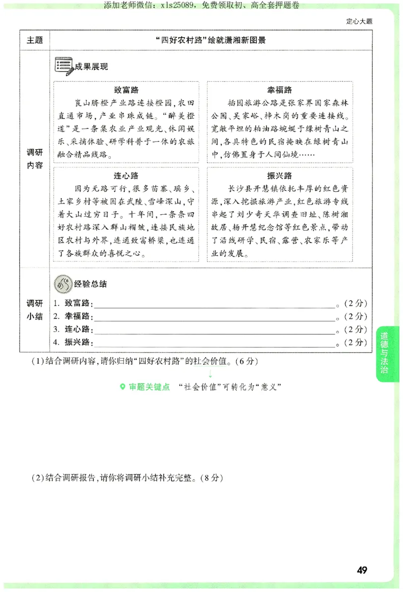 2025《万唯中考&bull;湖南定心卷》定心大题_初中资料合集_万唯2025版万唯中考《定心卷》全国地方版实时更新（已更11省）_2025万唯中考《定心卷》7科（湖南）