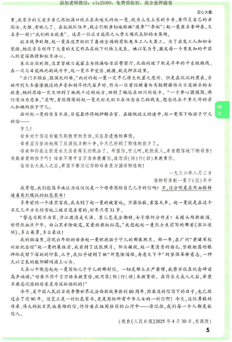 2025《万唯中考&bull;湖南定心卷》定心大题_初中资料合集_万唯2025版万唯中考《定心卷》全国地方版实时更新（已更11省）_2025万唯中考《定心卷》7科（湖南）